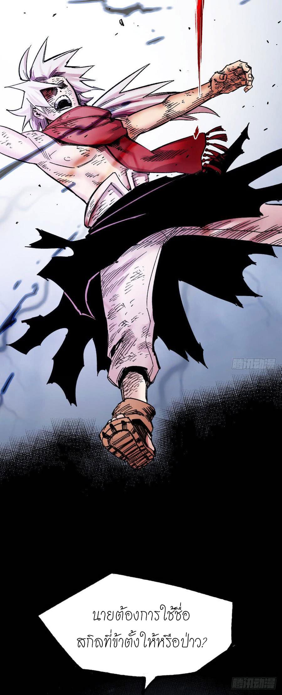 The doctor's Supremacy ตอนที่ 58 หน้า 22