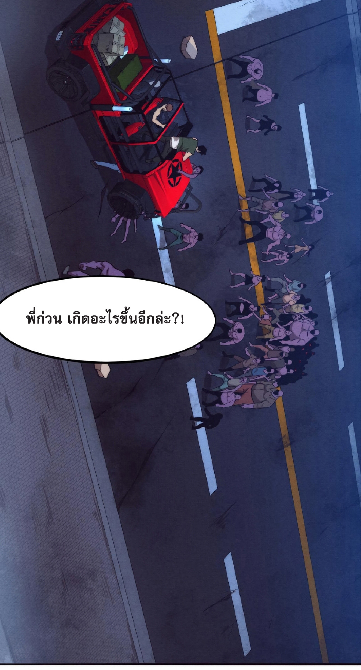 The Frenzy Of Evolution ตอนที่ 16 หน้า 12