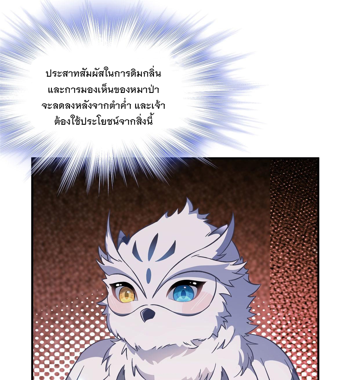ศิษย์ของข้าล้วนมีอนาคตที่ยิ่งใหญ่ (ชนจีน) ตอนที่ 192 หน้า 35