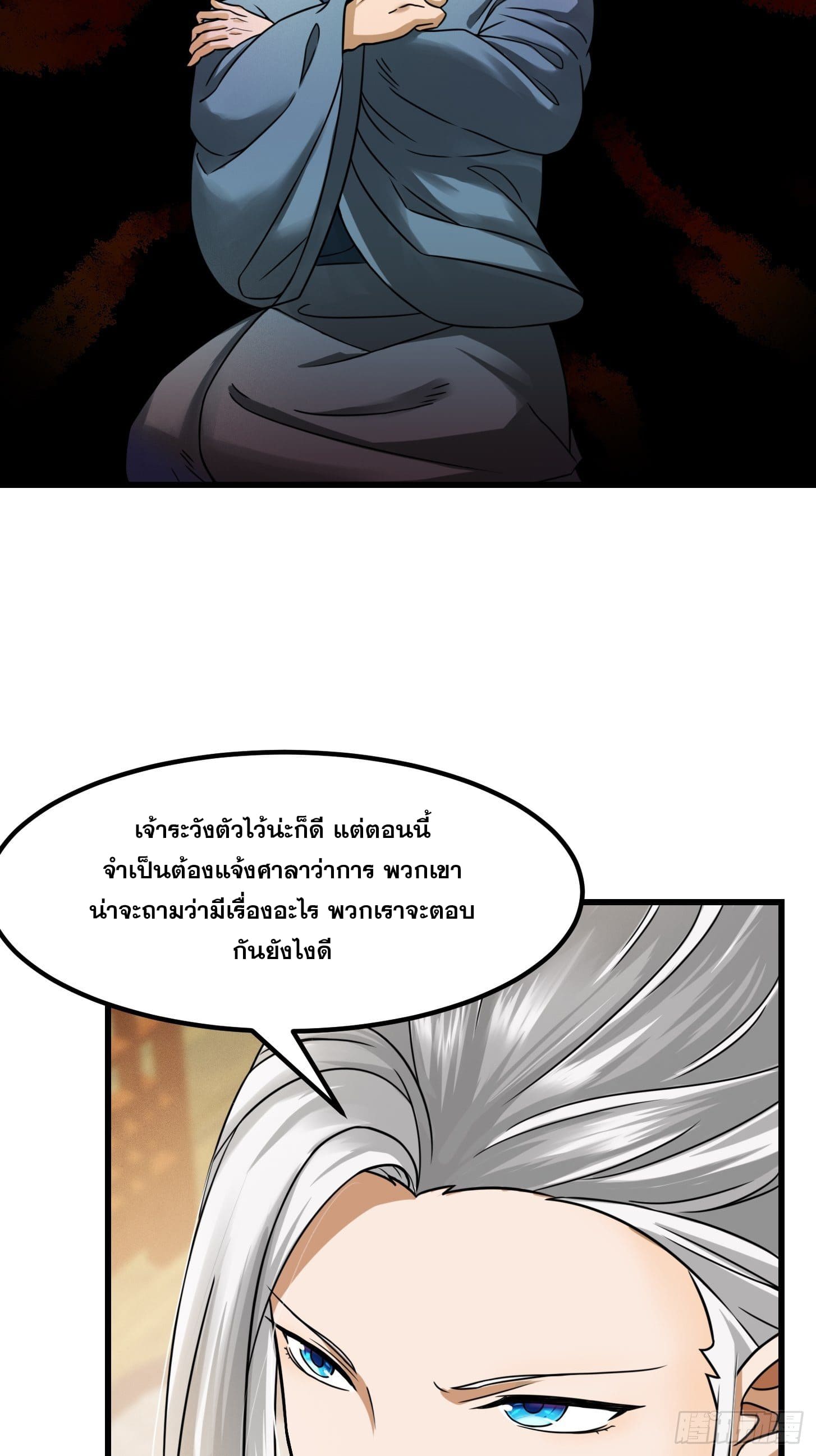 ข้าใช้คัมภีร์ยามว่างบรรลุปราช์ญ (ทันจีน) ตอนที่ 6 หน้า 21