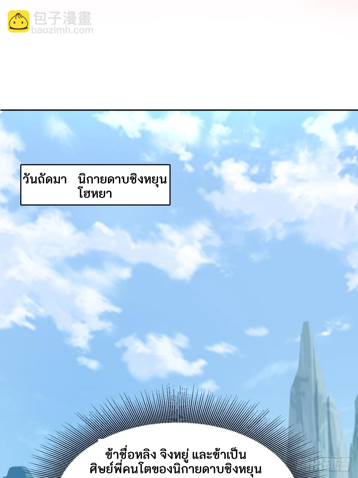 ผู้ฝึกฝนอมตะที่ฝึกฝนจากจินตนาการ Immortal Cultivator Cultivating From Imagination ตอนที่ 1 หน้า 40