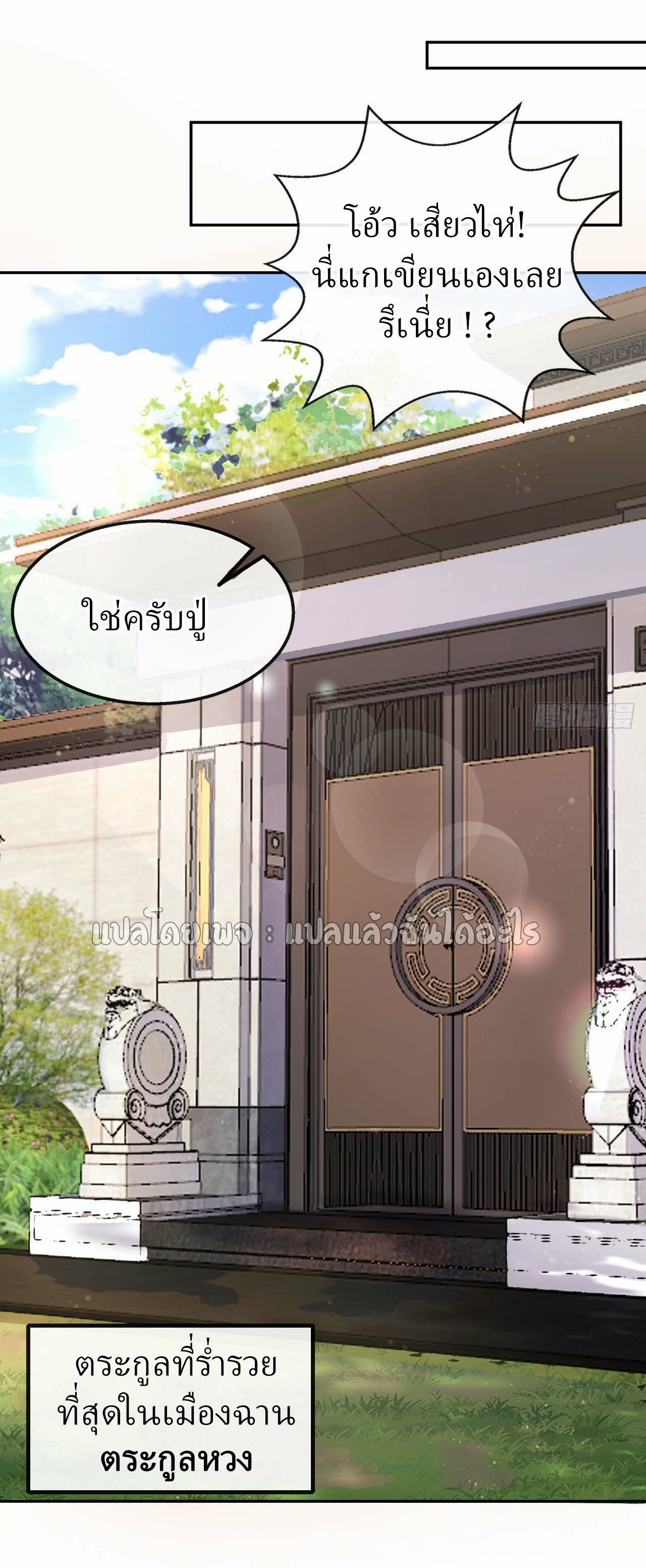 สุดยอดลูกเขยฟ้าประทาน ตอนที่ 25 หน้า 6
