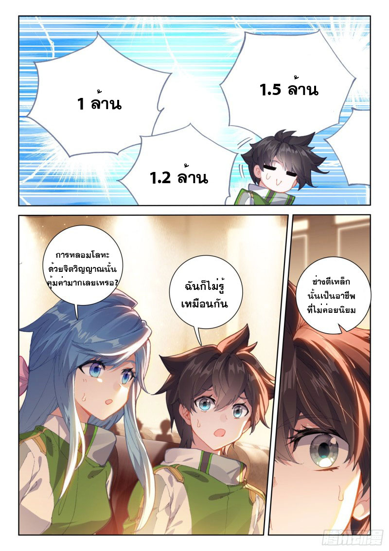 Soul Land IV – The Ultimate Combat มหาศึกการต่อสู้ ตอนที่ 122 หน้า 5