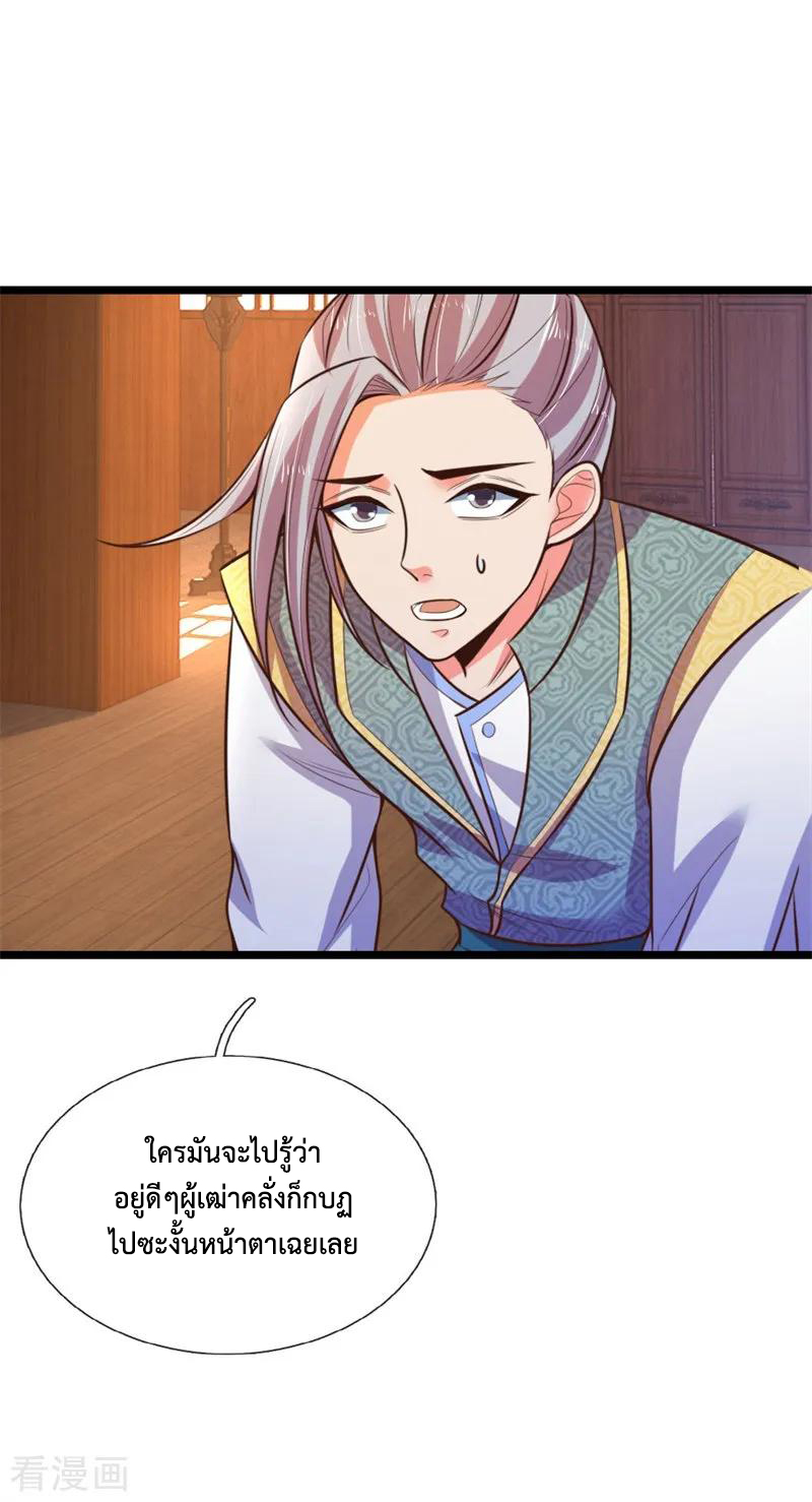 |.ตำนานราชันย์เทพสวรรค์ ตอนที่ 70 หน้า 20