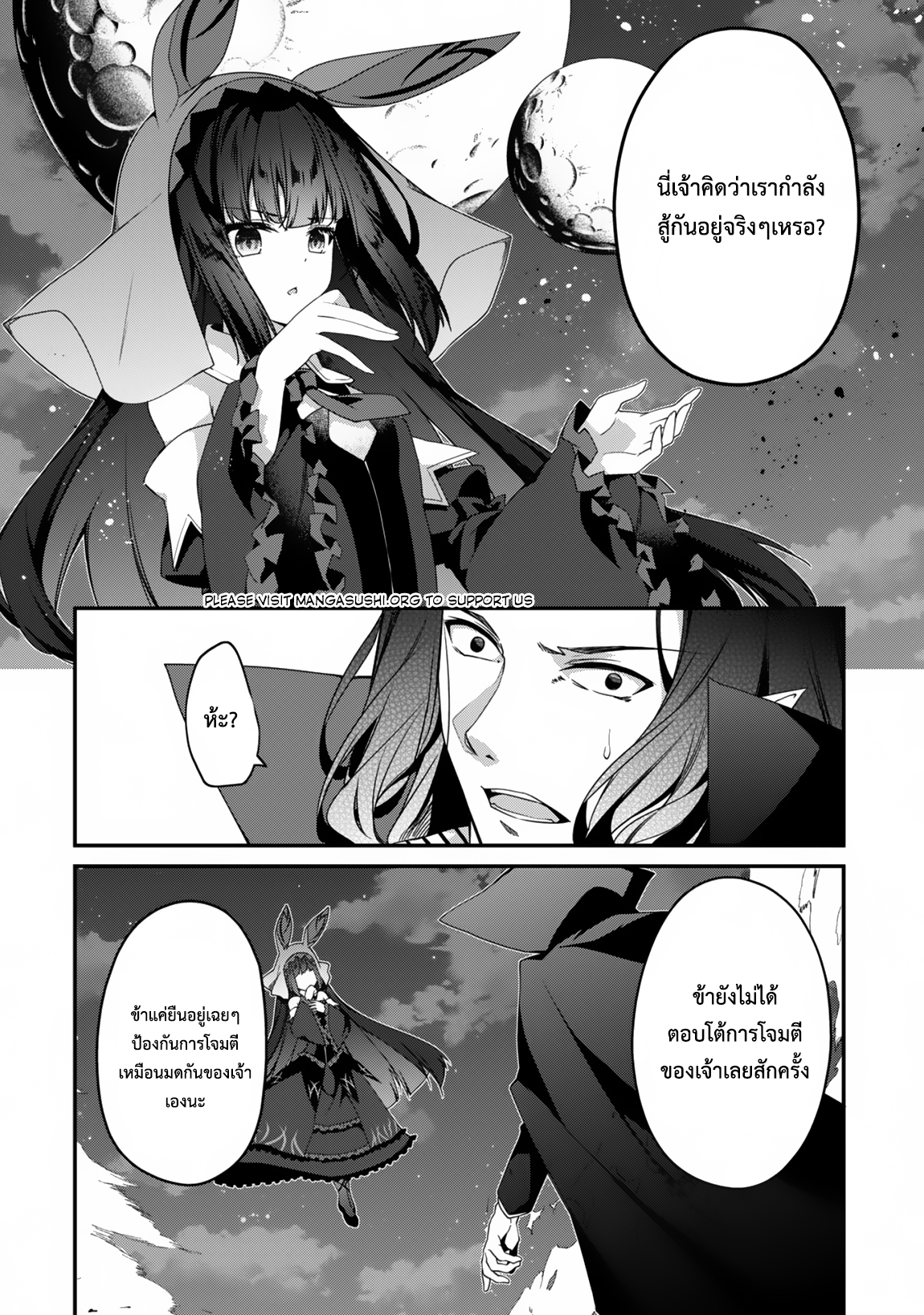 Level 1 Kara Hajimaru Shoukan Musou ตอนที่ 17 หน้า 20