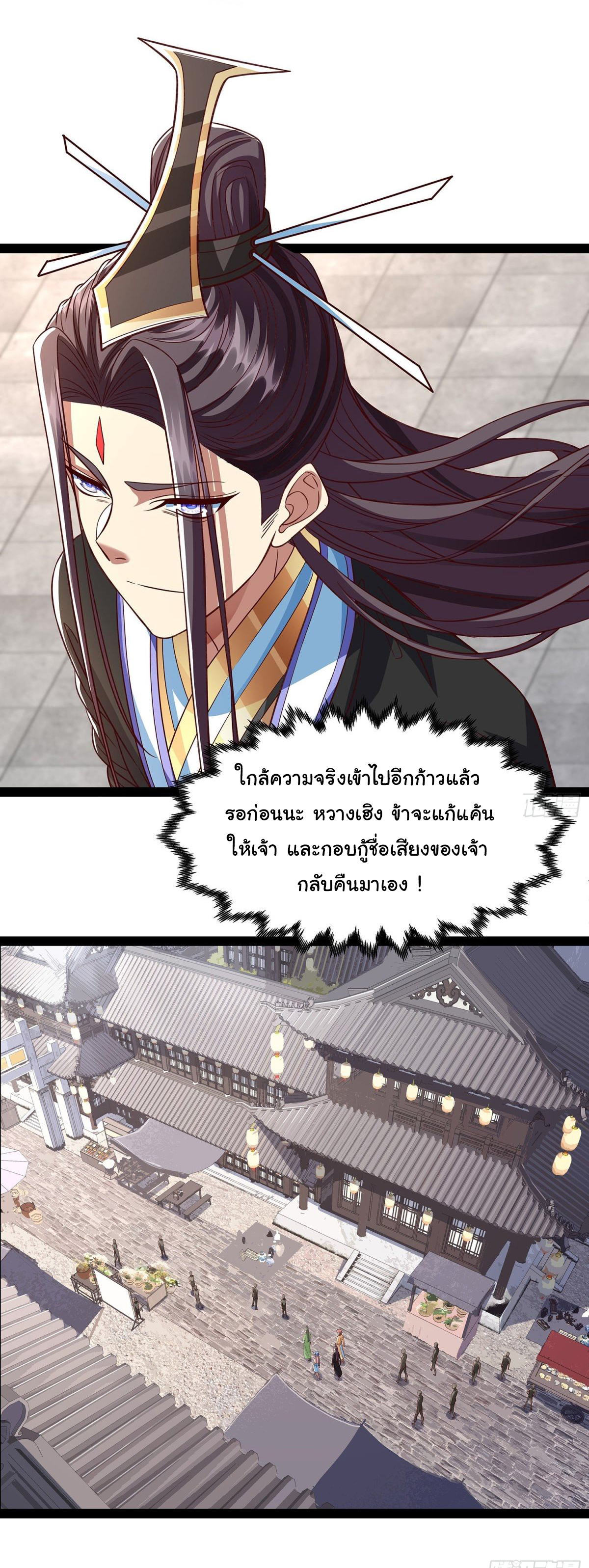 ฉันนี่แหละบรรพบุรุษโลกปีศาจ ( Reincarnation of the Demon Ancestor ) ตอนที่ 18 หน้า 27