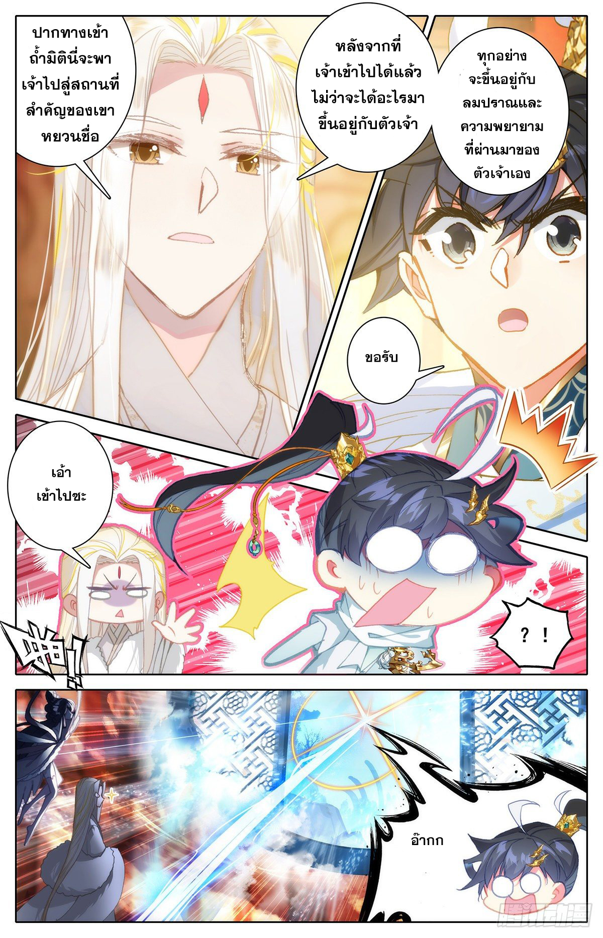 Azure Legacy (ทันจีน) ตอนที่ 87 หน้า 7