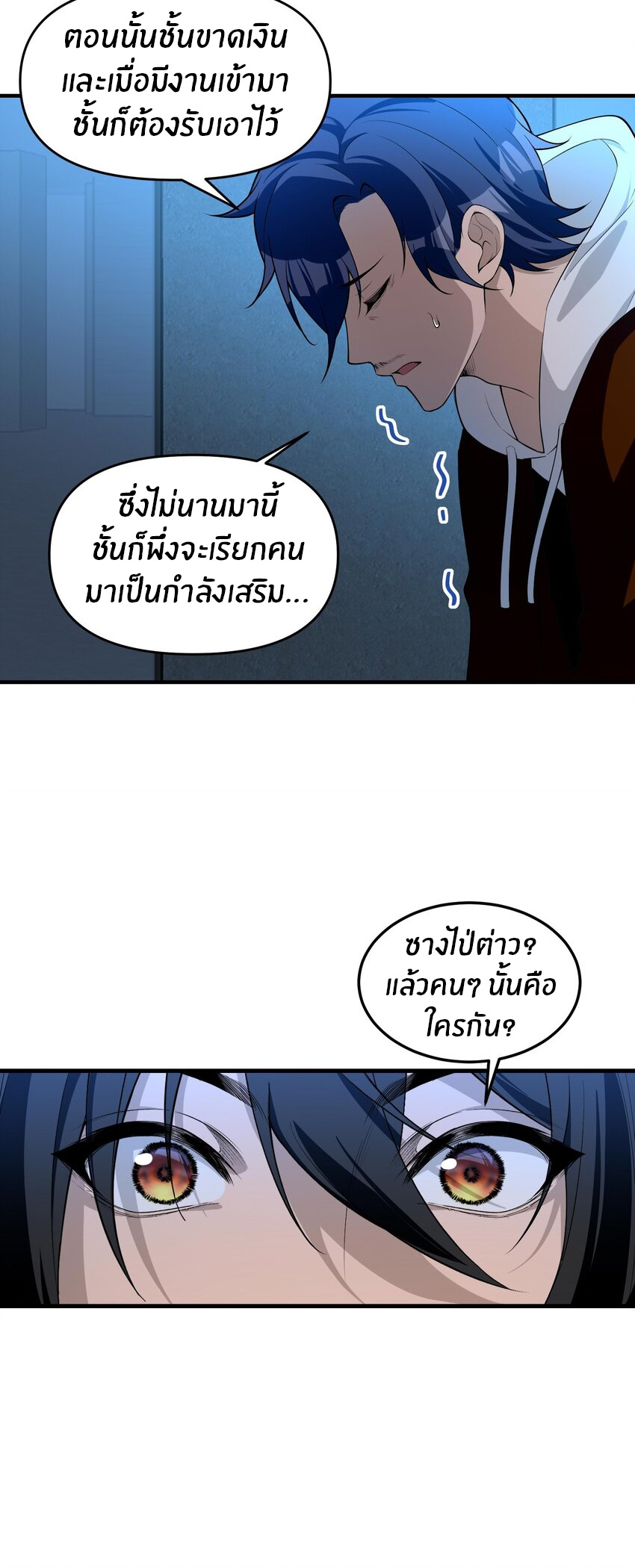 During the live broadcast, I proposed to the female ghost - she really agreed?! ตอนที่ 16 หน้า 19