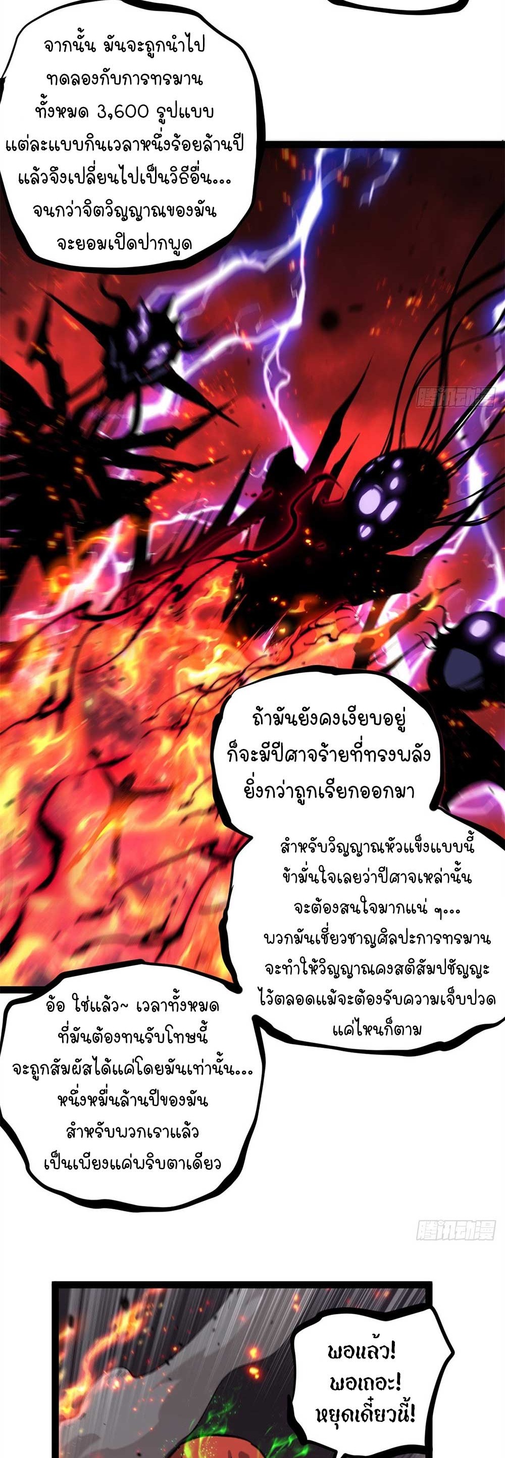 Gatekeeper of the Boundless World | ผู้พิทักษ์ประตูแห่งดินแดนไร้ขอบเขต ตอนที่ 29 หน้า 12