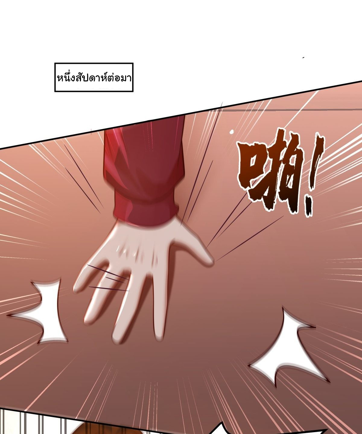 ผมไม่ได้อยากกลับมาเกิดใหม่เลยจริงๆ ตอนที่ 47 หน้า 27