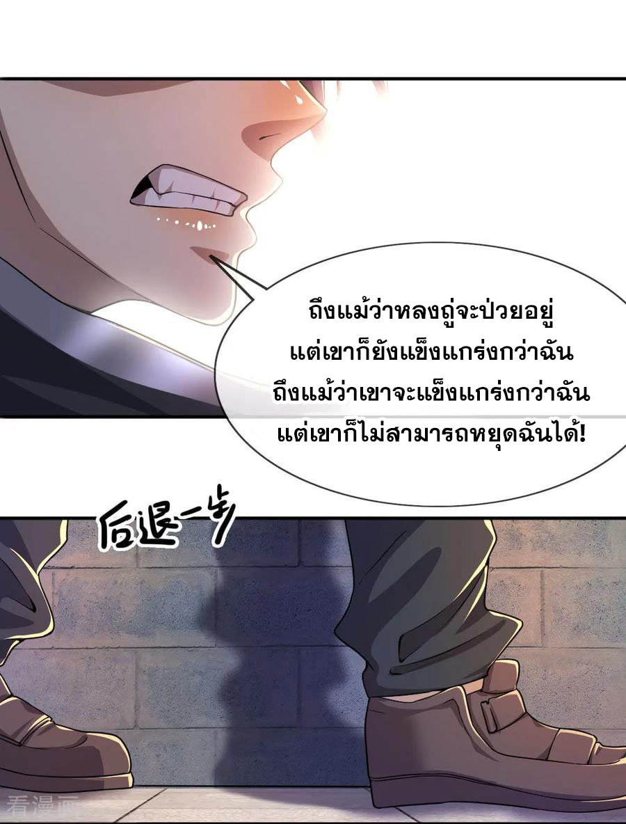 มหาเทพเซียนหมอ ตอนที่ 83 หน้า 4