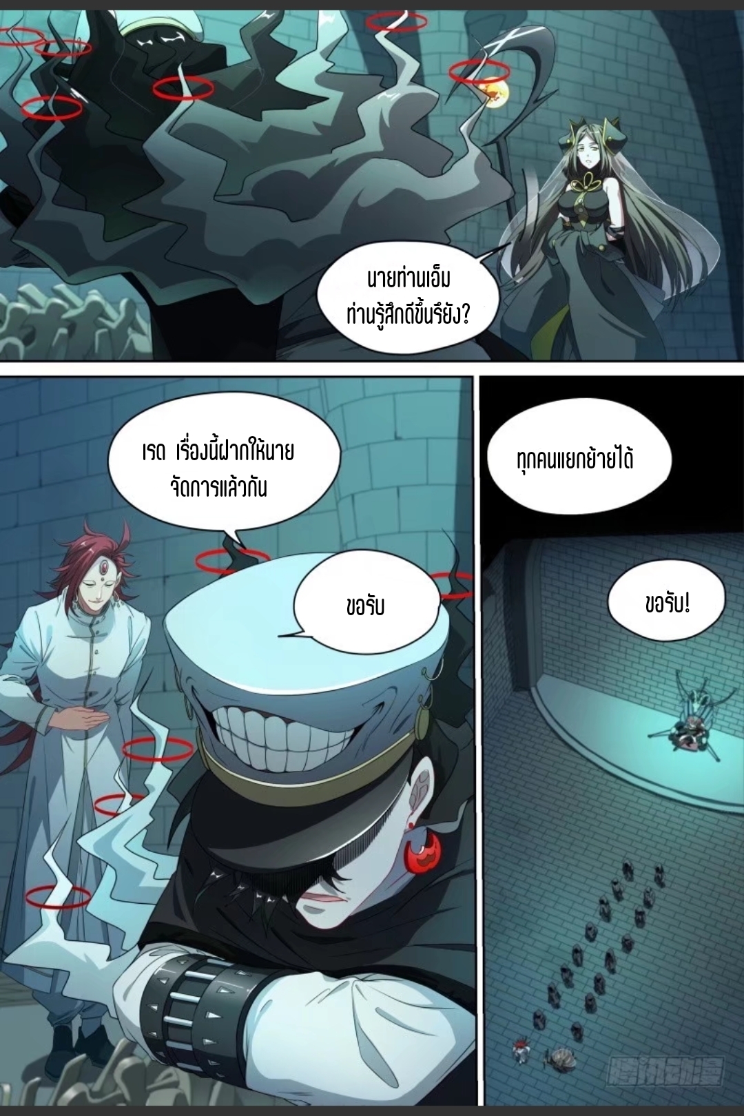 สุดยอดจ้าวจิตวิญญาณ ตอนที่ 82 หน้า 7