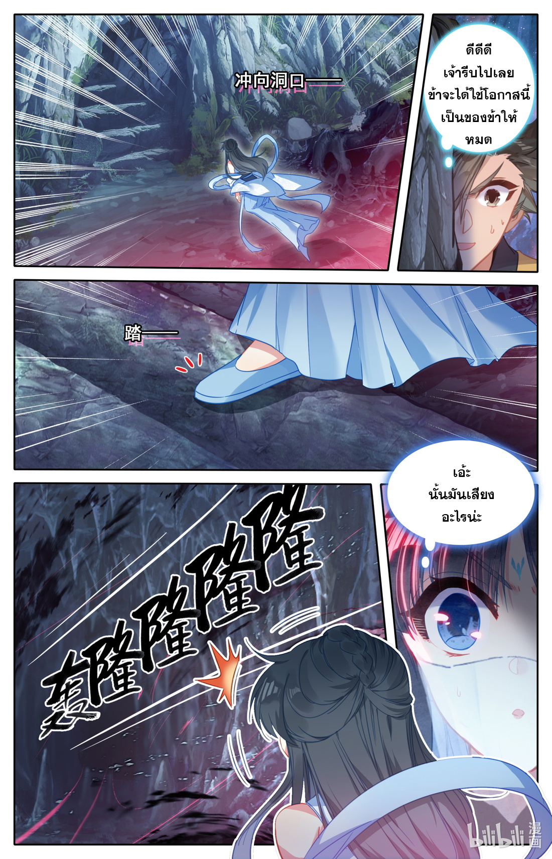 A record of a mortal's journey to immortality(ทันจีน) ตอนที่ 103 หน้า 14