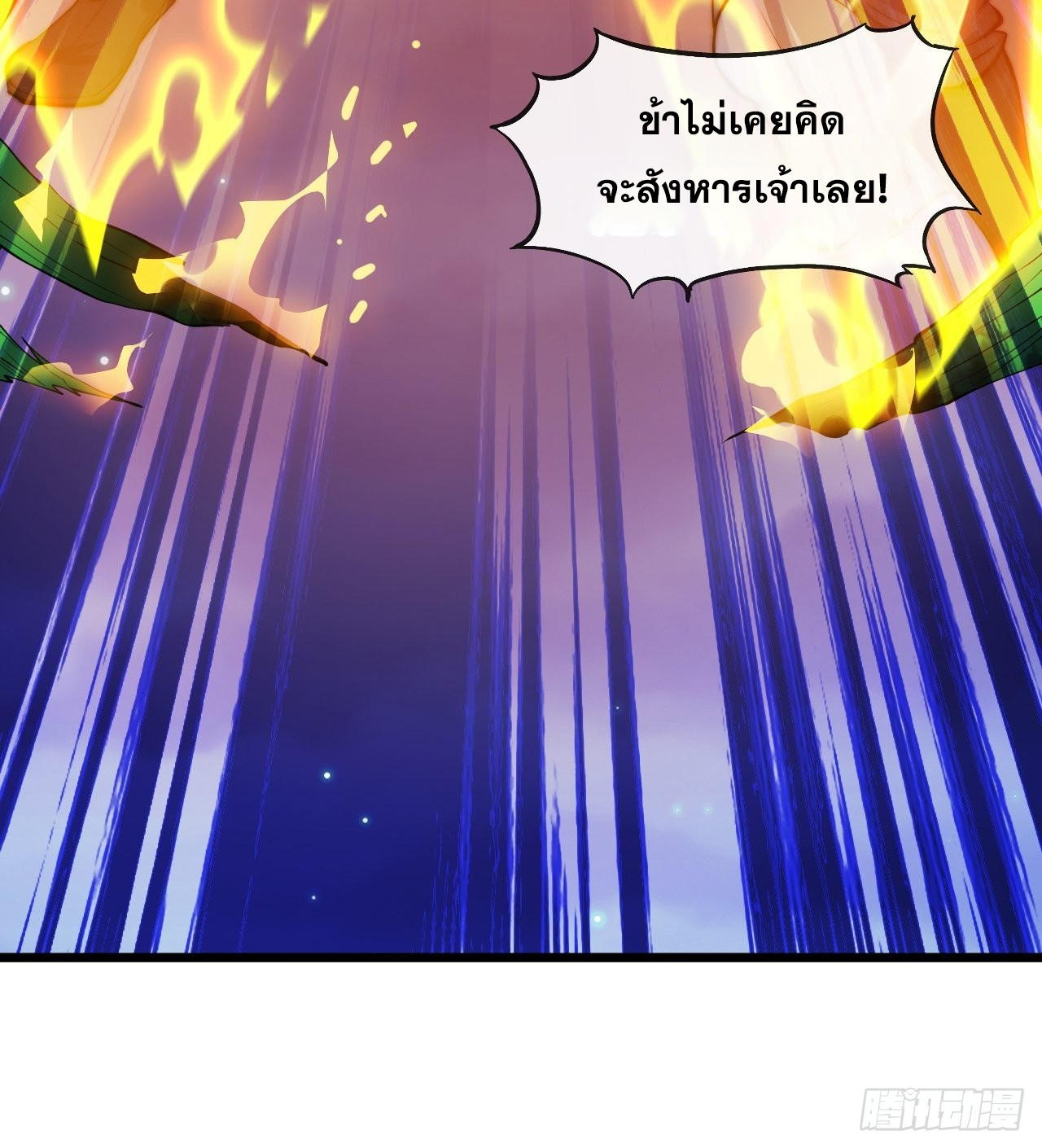 บุรุษที่มีโชค คงไม่ใช่ข้าแล้วแหละ ตอนที่ 102 หน้า 48