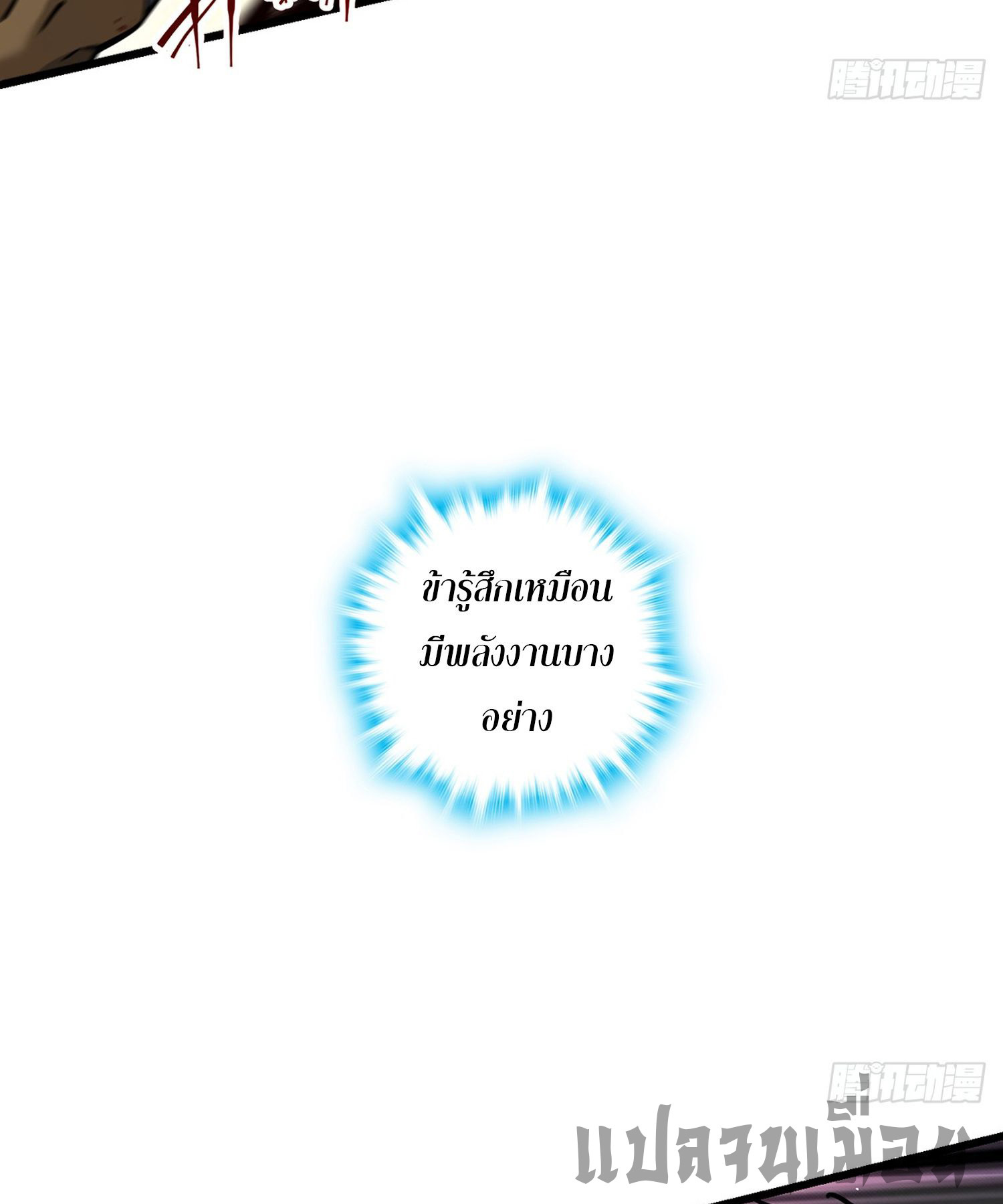 ระบบยิ่งตายยิ่งแกร่ง ตอนที่ 7 หน้า 6