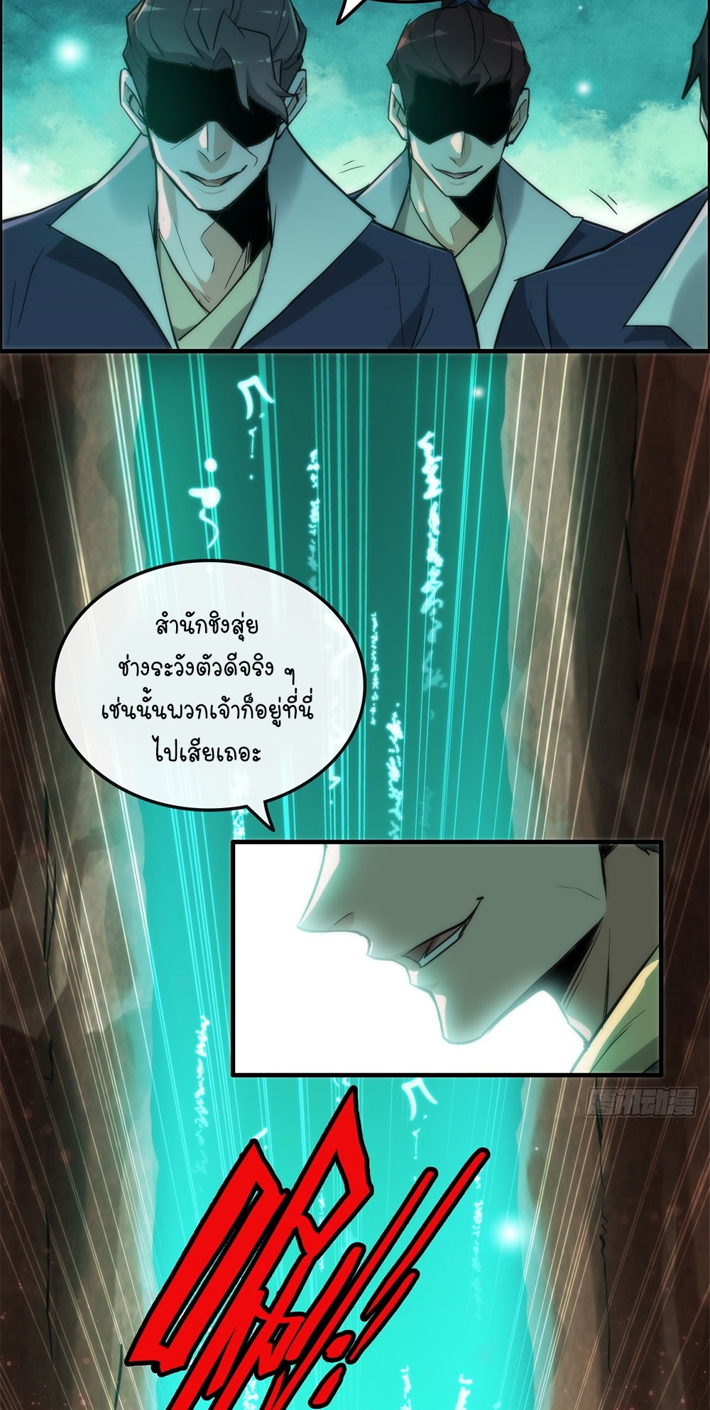 วิถีเซียนมันก็เป็นแบบนี้แหละ! | That's How Cultivation Is ตอนที่ 42 หน้า 24