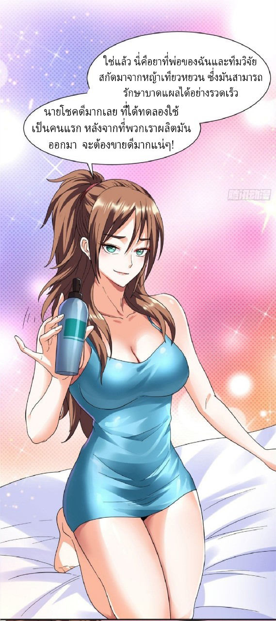 การเกิดใหม่ของพระเจ้ากับระบบผลาญเงินสุดกาว ตอนที่ 47 หน้า 27