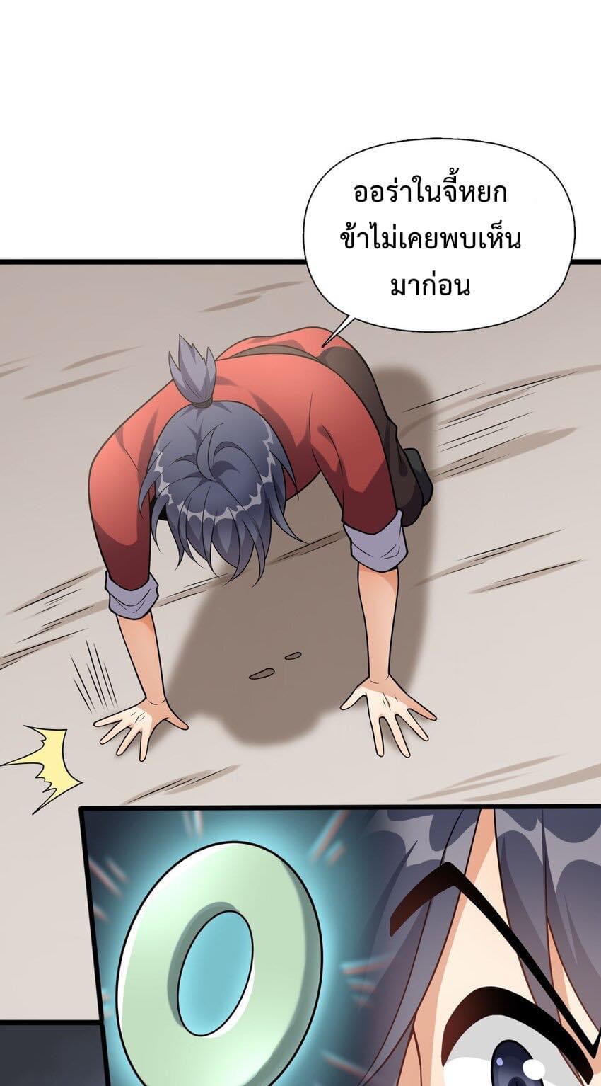 กลับชาติมาเกิดใหม่เเก้เเค้นศิษย์เนรคุณ (ศิษย์เบิ้มๆ) ตอนที่ 8 หน้า 23