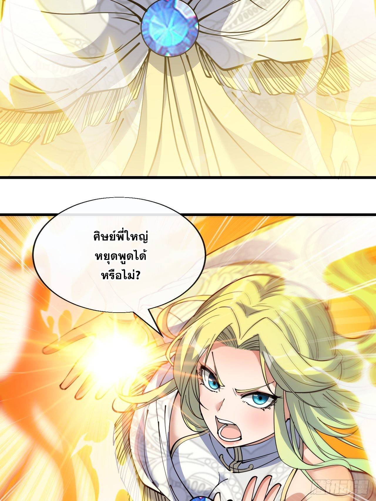 บุรุษที่มีโชค คงไม่ใช่ข้าแล้วแหละ ตอนที่ 76 หน้า 12
