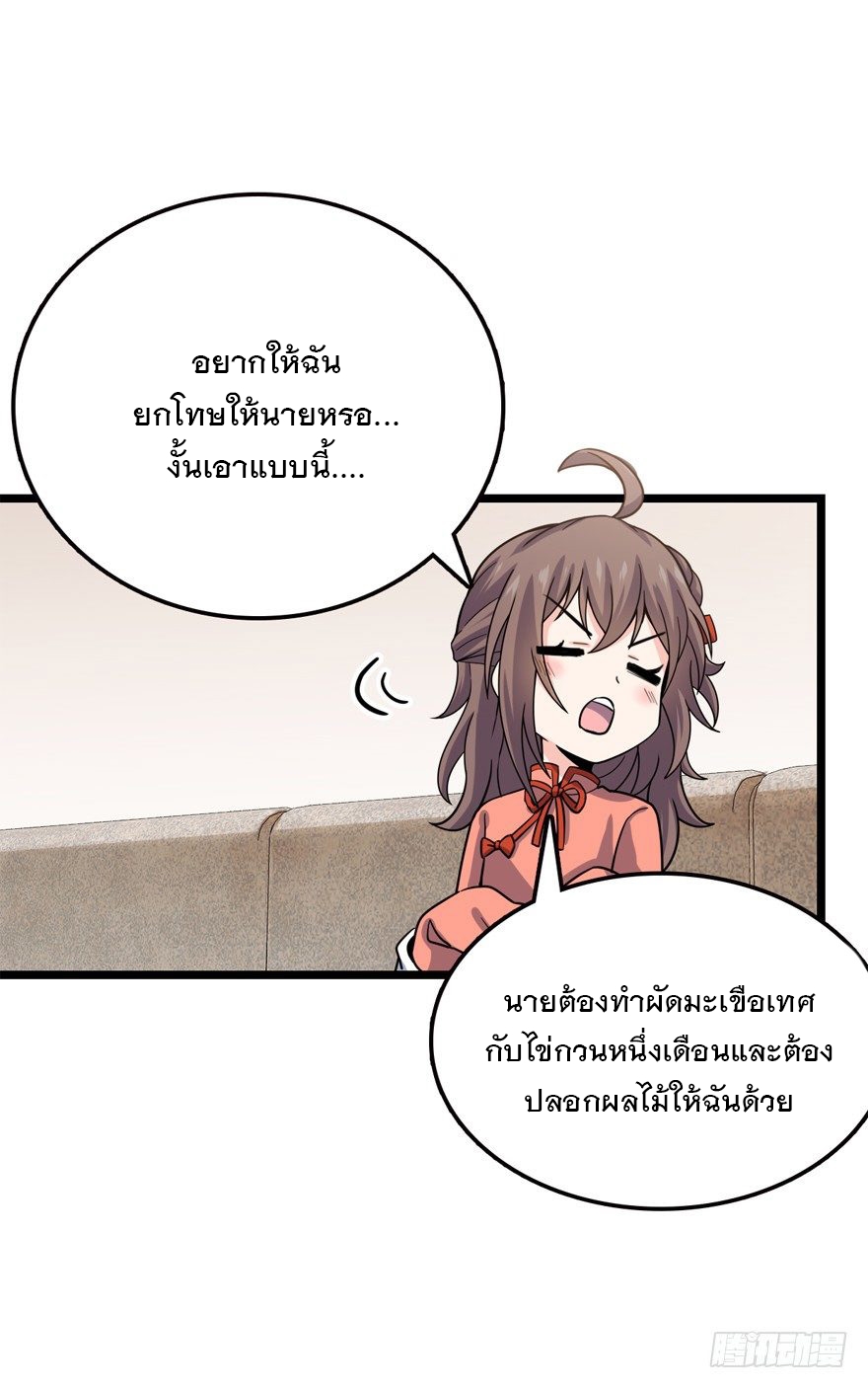 ชีวิตใหม่ของราชาจอมกวน ตอนที่ 24 หน้า 42