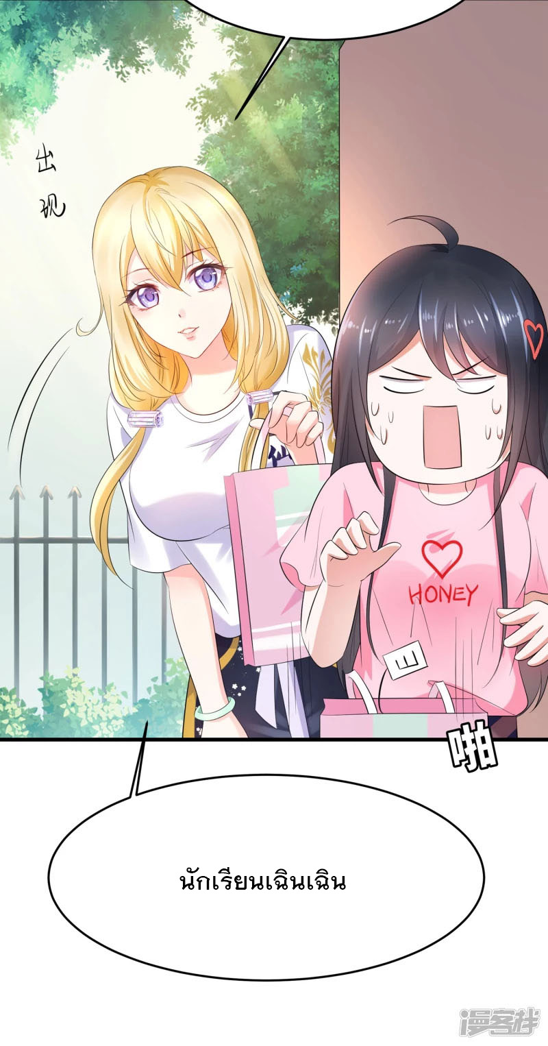 ระบบแห่งการล้างแค้น ตอนที่ 13 หน้า 34