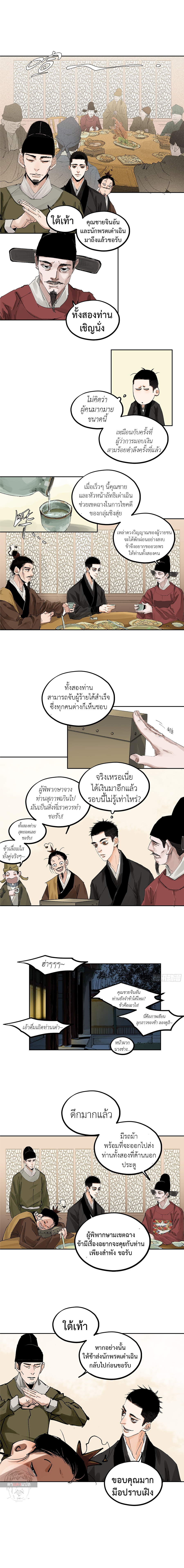 ปราชญ์ผู้ยิ่งใหญ่แห่งราชันย์กระดูกขาว ตอนที่ 54 หน้า 4