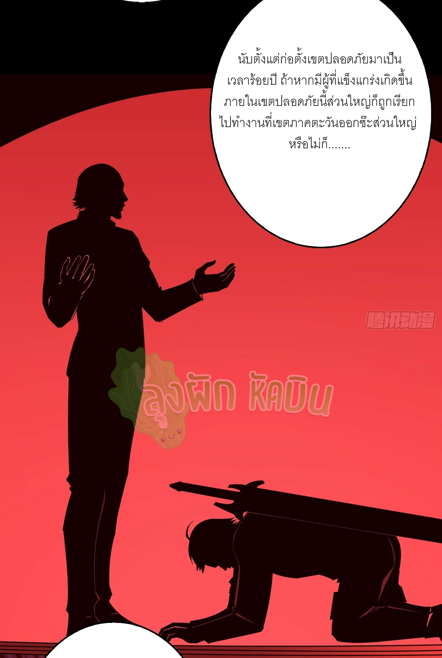 (ชนจีน) IT STARTS WITH A KINGPIN ACCOUNT - จุติจอมราชัน ตอนที่ 413 หน้า 22