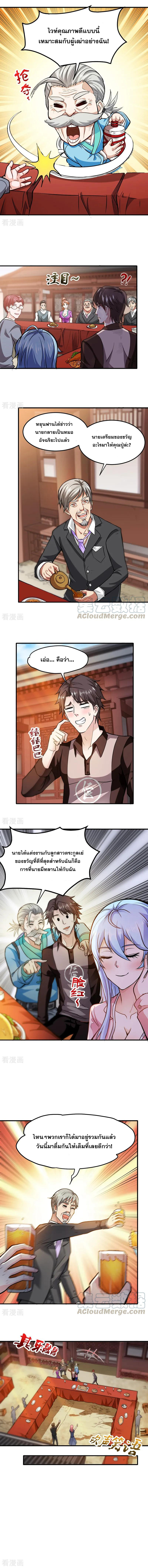 สุดยอดหมอเกรียน แห่งนคร ตอนที่ 108 หน้า 4