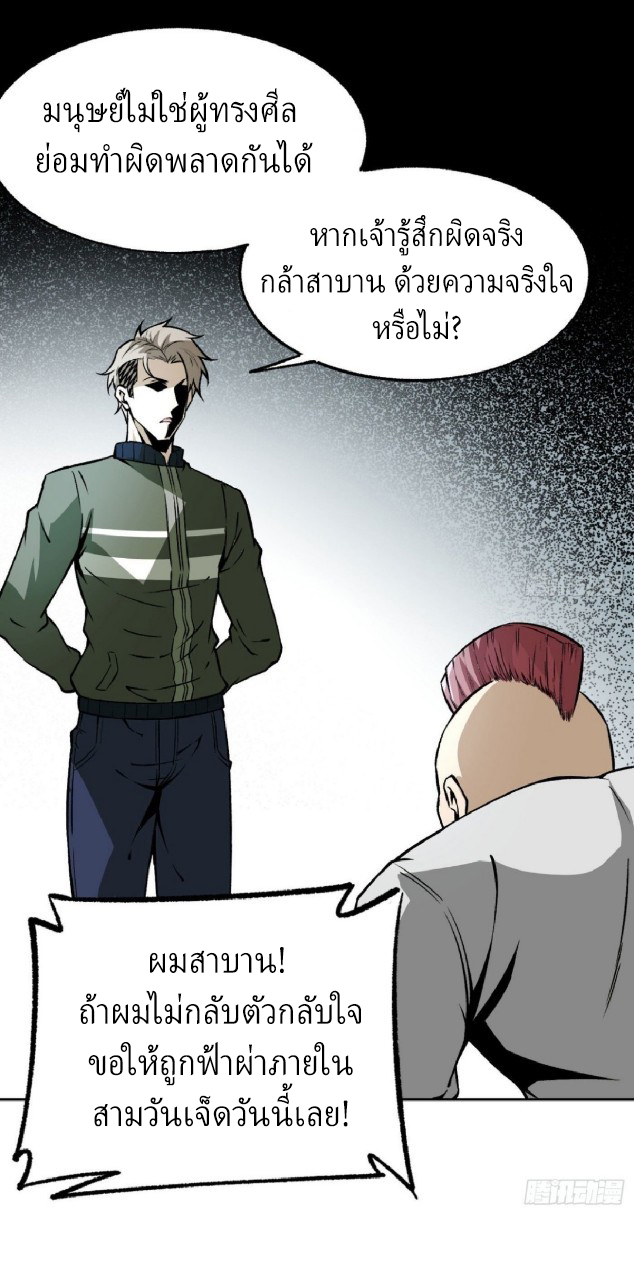 ยอดคนอัจฉริยะ ซุปเปอร์ไวรัสกลายพันธุ์ ตอนที่ 17 หน้า 15