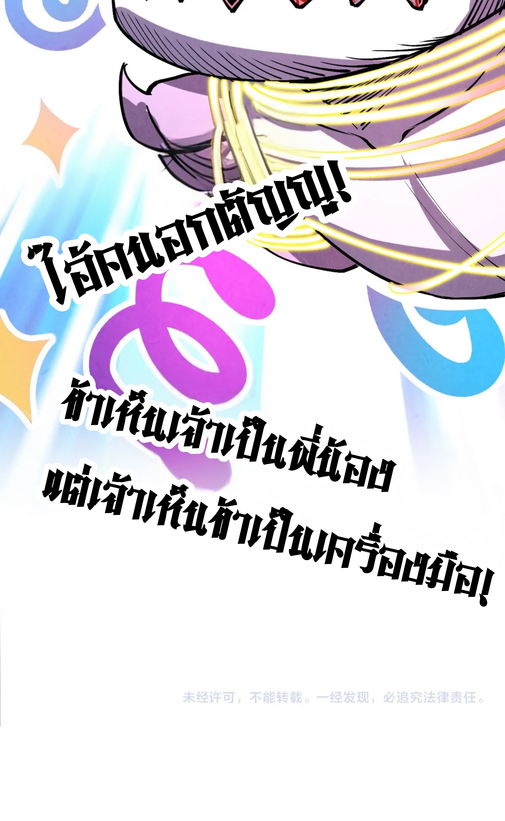 มหาเทพนิรันดร์กาล ตอนที่ 237 หน้า 61