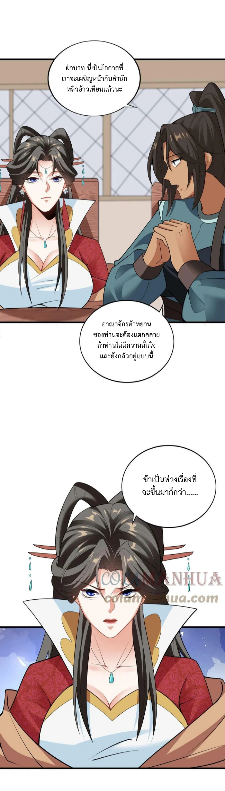 ข้าถูกอัญเชิญมาเพื่อช่วยจักรพรรดินี (ยังไม่ชนฉบับ) ตอนที่ 35 หน้า 18