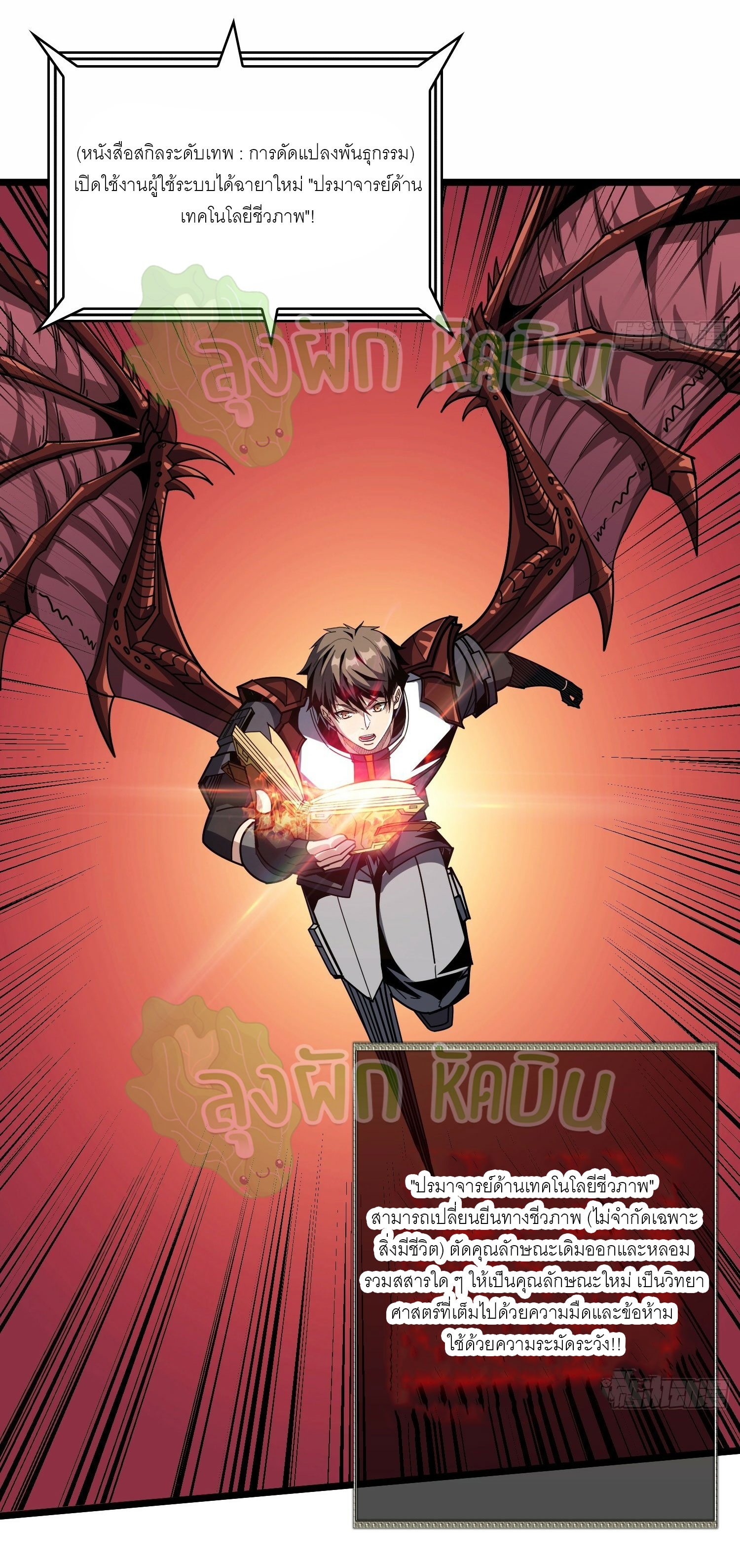 (ชนจีน) IT STARTS WITH A KINGPIN ACCOUNT - จุติจอมราชัน ตอนที่ 383 หน้า 4