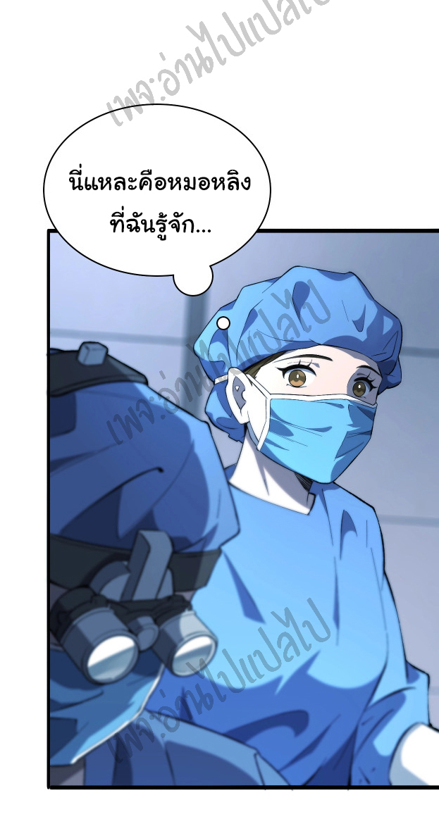 สุดยอดระบบของหมอหลิงหรัน ตอนที่ 26 หน้า 28