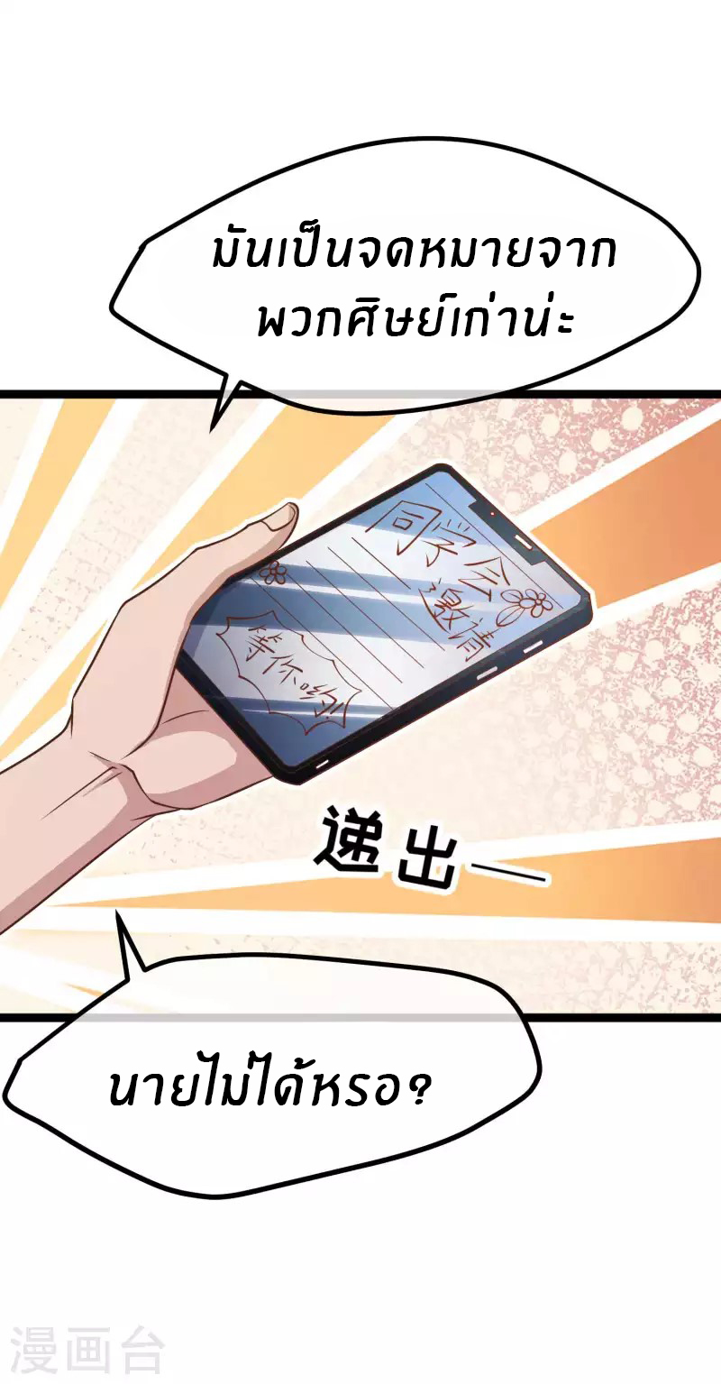 God Fisherman ตอนที่ 211 หน้า 18