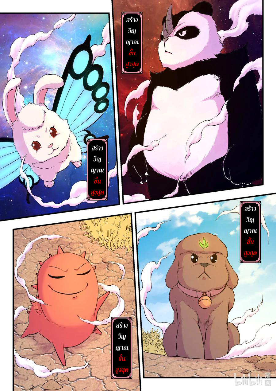 King of Spirit beast - ราชาแห่งสัตว์วิญญาณ ตอนที่ 76 หน้า 7