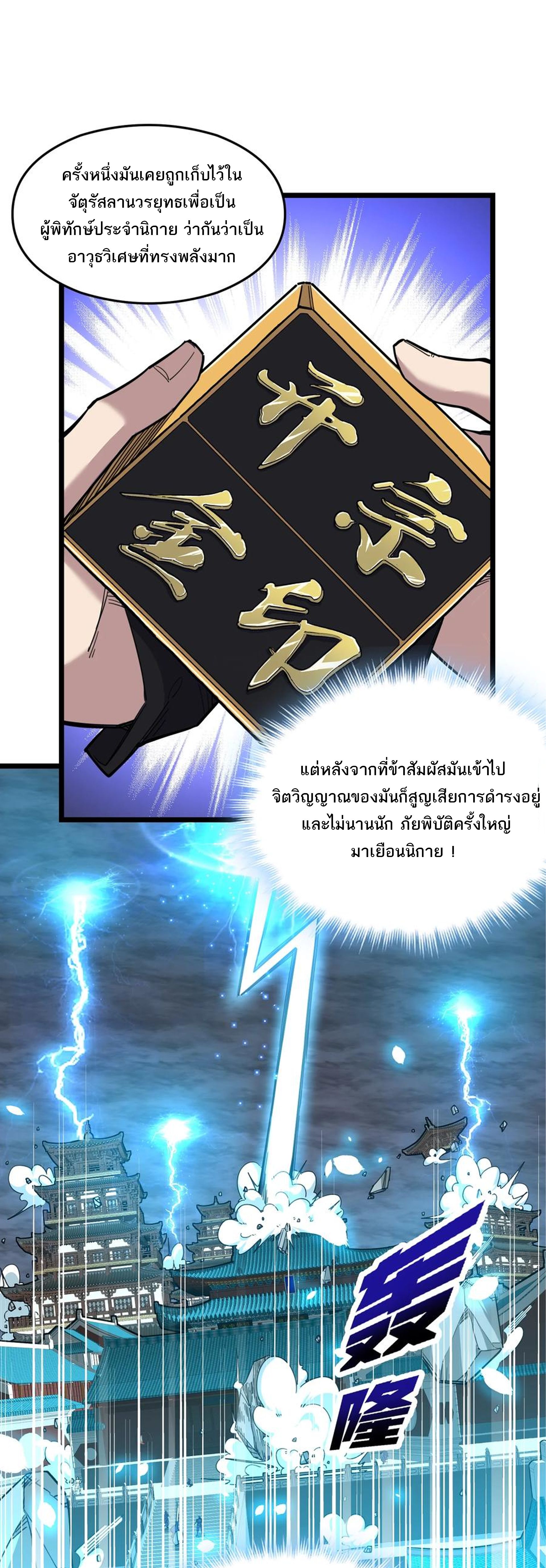 (ชนจีน) แกล้งเป็น NPC "หลอก" คนที่ "มาจากต่างโลก" ให้พัตนานิกายให้ No.1 !!? ตอนที่ 1 หน้า 21