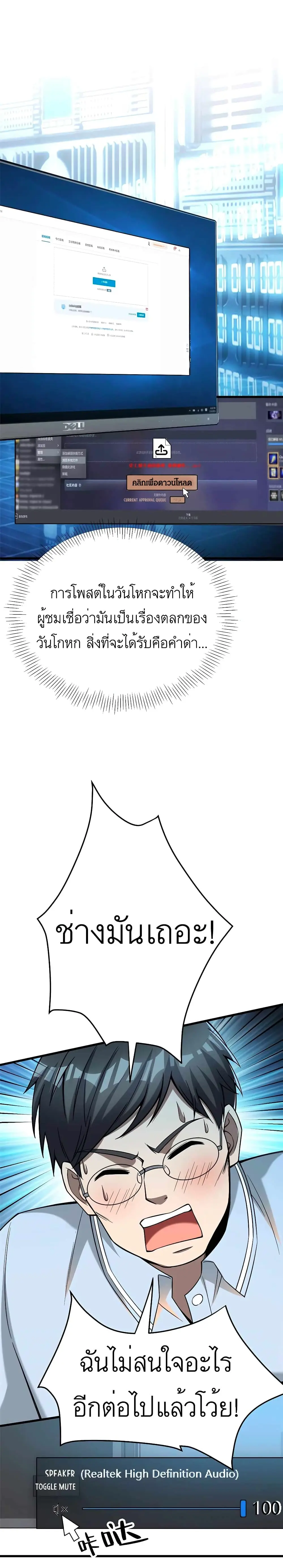 ขาดทุนเพื่อเป็นเศรษฐี - Losing Money To Be A Tycoon ตอนที่ 47 หน้า 18