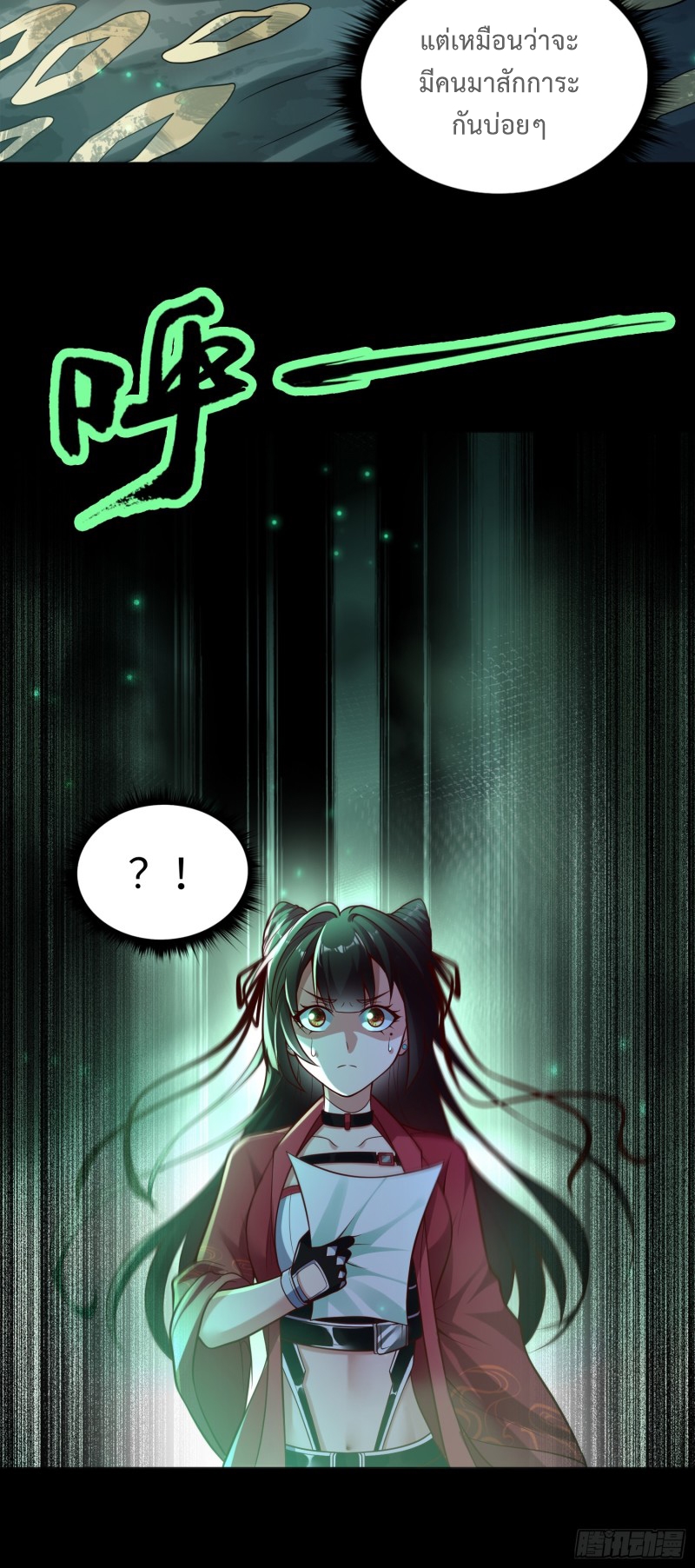 ผู้ฝึกเต๋าอันยิ่งใหญ่แต่ไร้นาม ตอนที่ 2 หน้า 16