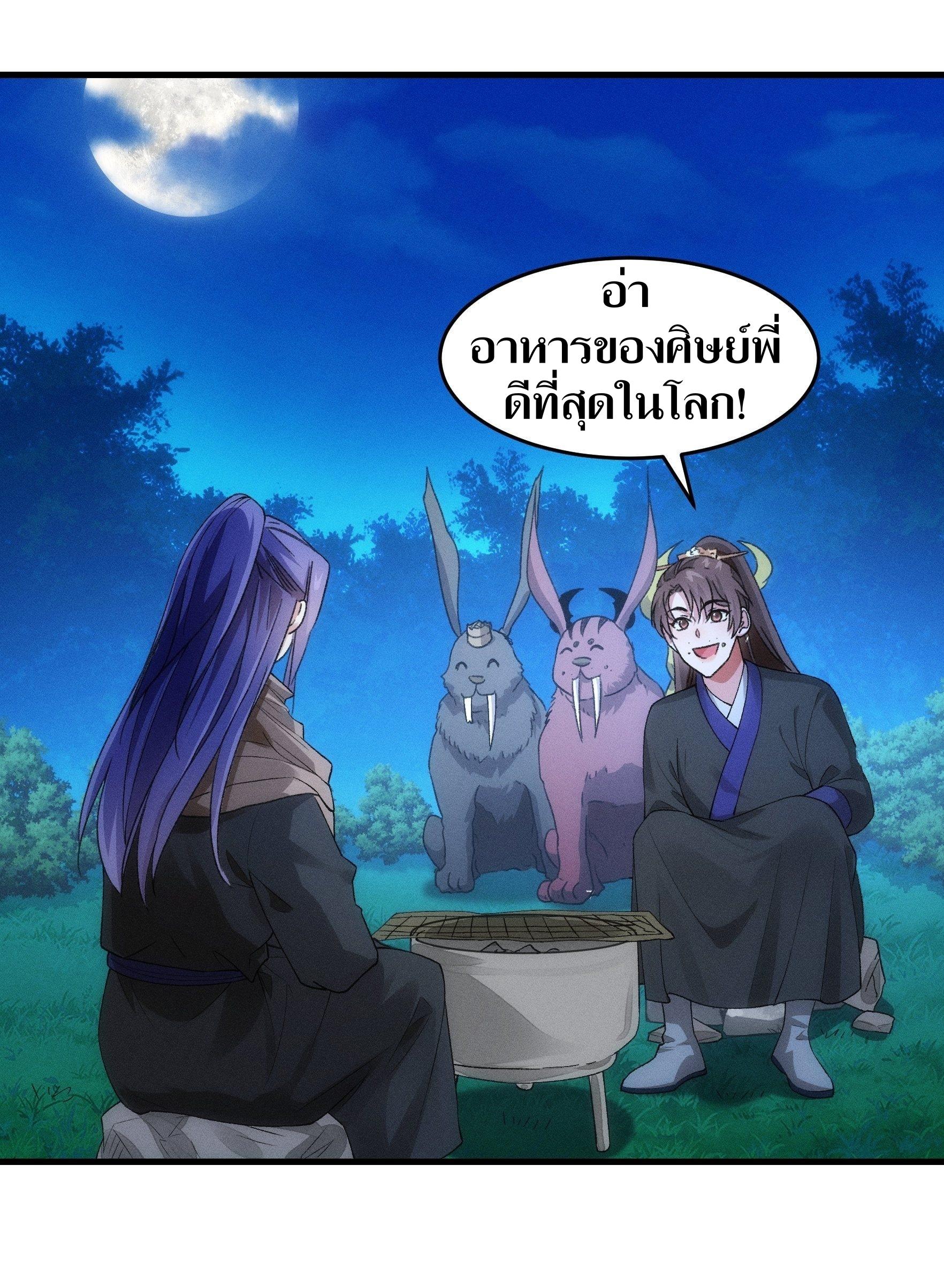 ข้าแค่ไม่เล่นไพ่ตามเกม ตอนที่ 45 หน้า 2