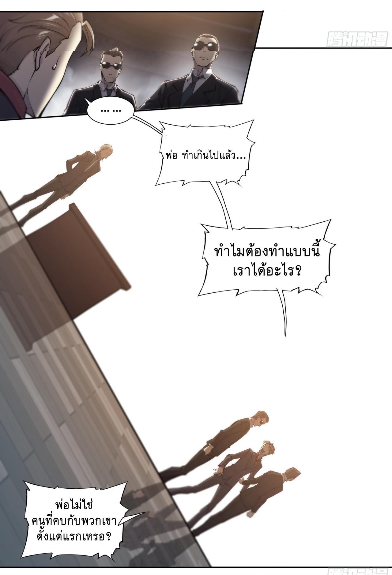 Apocalypse Forecast ตอนที่ 68 หน้า 9