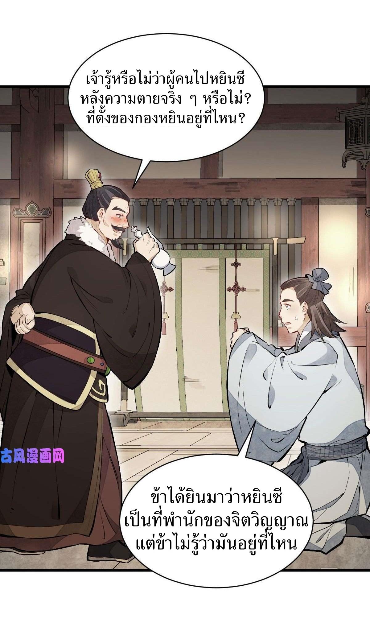 Lan Ke Qi Yuan ตอนที่ 93 หน้า 35