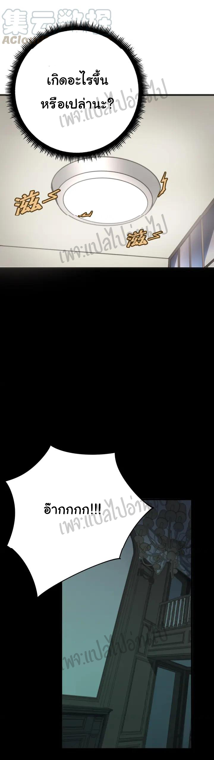 Bad Hand Witch Doctor สุดยอดพ่อมดหมอผี ตอนที่ 73 หน้า 23