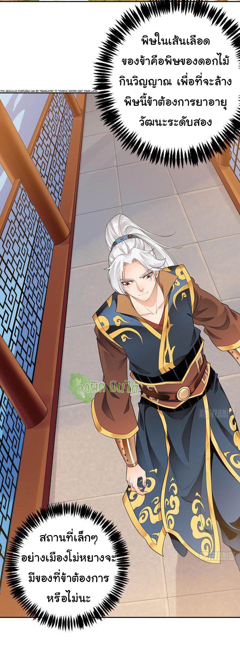 ETERNAL EMPEROR ตอนที่ 5 หน้า 15