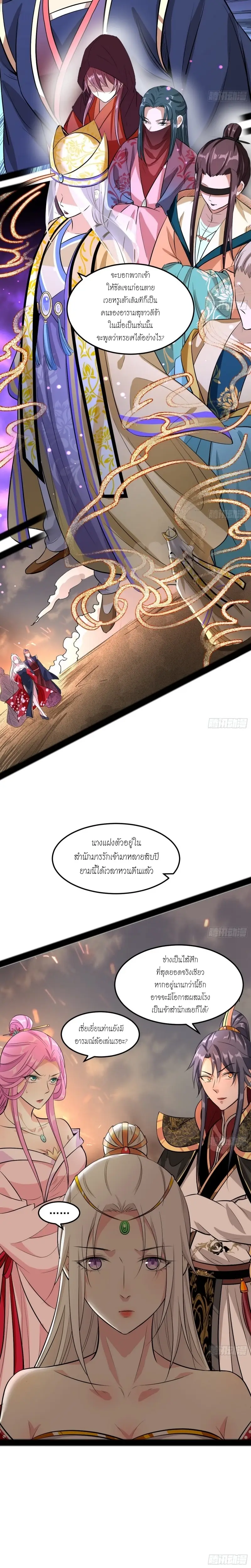 I'm an Evil God ข้าคือจักรพรรดิปีศาจ ตอนที่ 50 หน้า 19