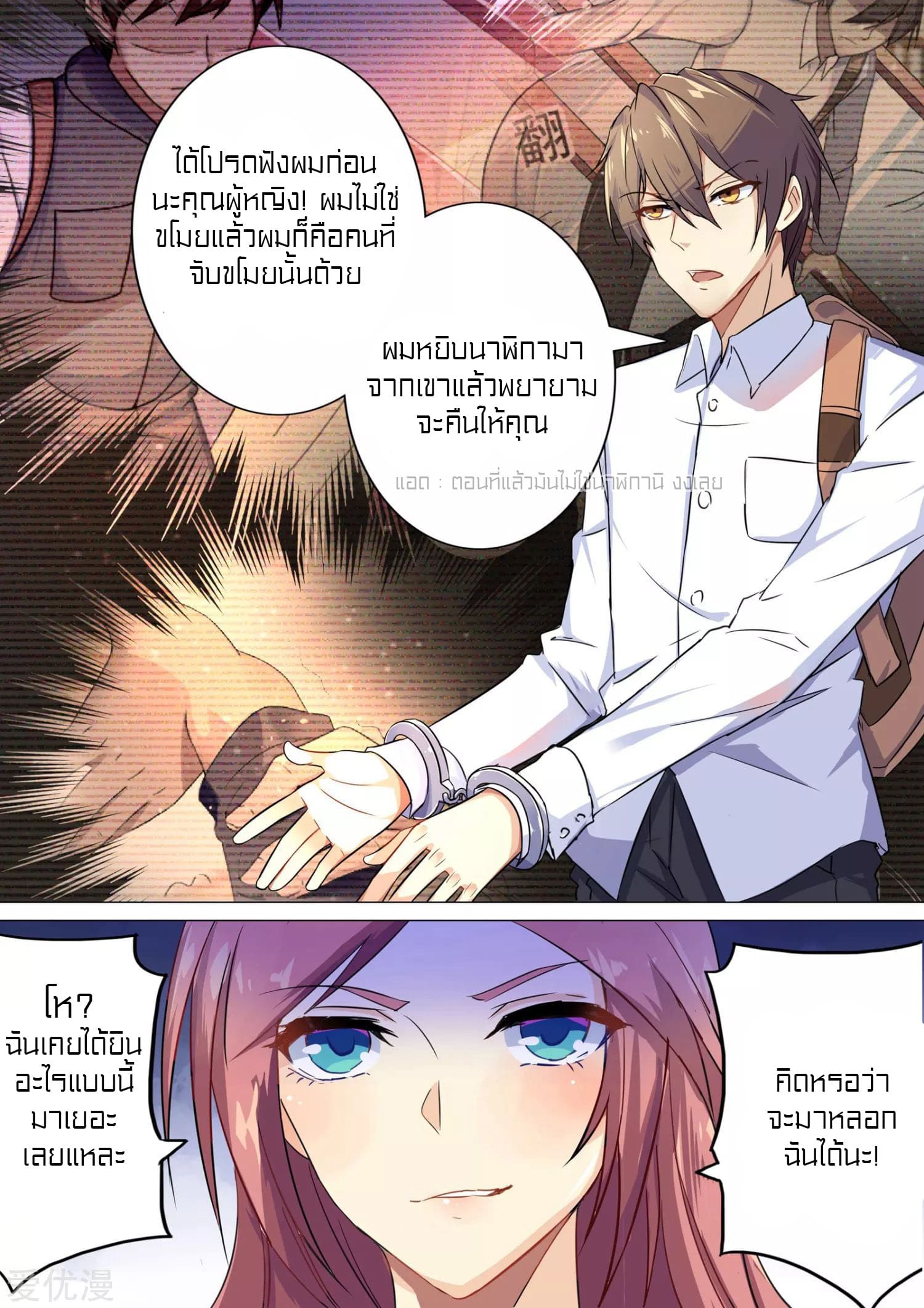 Special Agent Dragon Soul ตอนที่ 2 หน้า 3