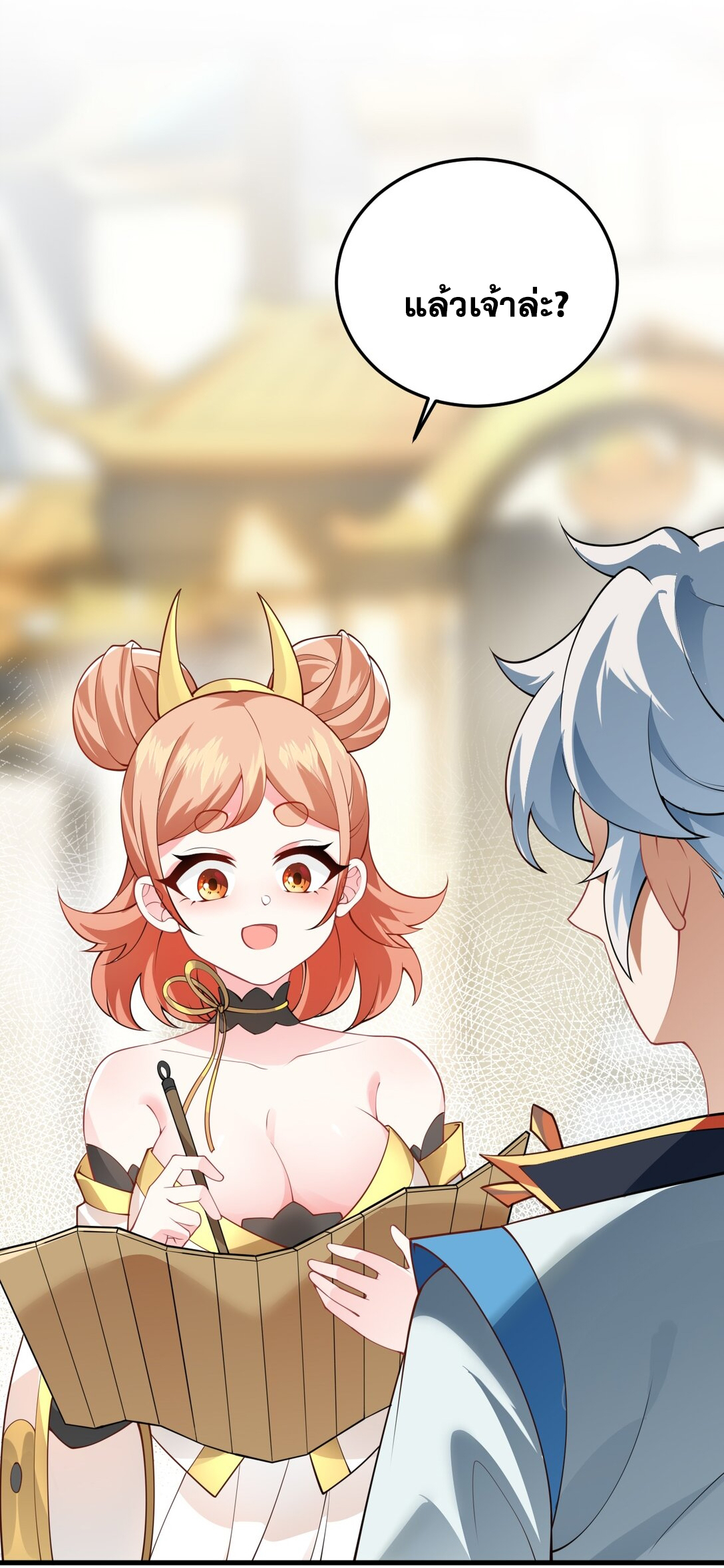 ด้วยโลกแห่งการฝึกตน เหล่าเซียนจึงอยู่ยงคงกระพันในใต้หล้า ตอนที่ 3 หน้า 19