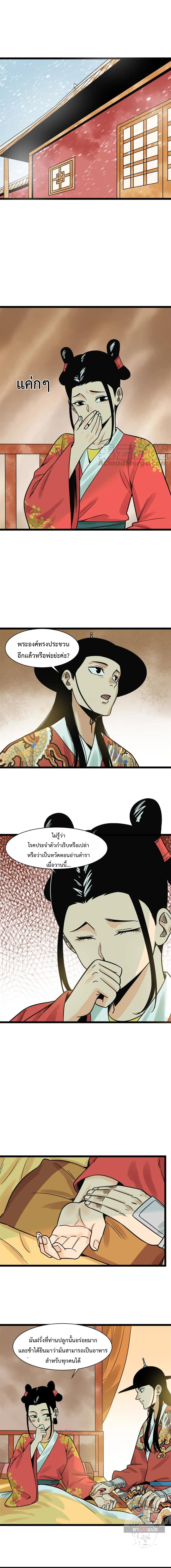 Ming Dynasty's Failure ตอนที่ 135 หน้า 3