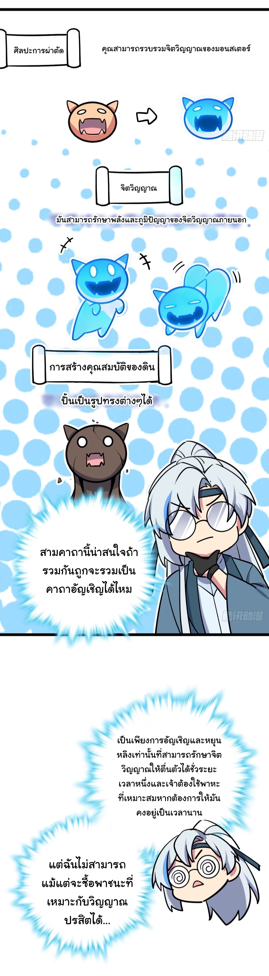 My Master Only Breaks Through Every Time the Limit Is Reached ตอนที่ 2 หน้า 20