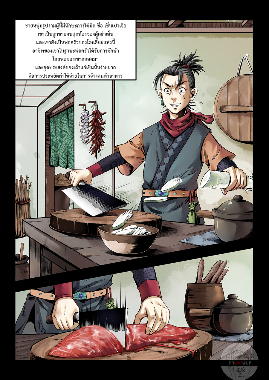 Dragon Inn ภัตตาคารมังกรผงาด ตอนที่ 4 หน้า 4