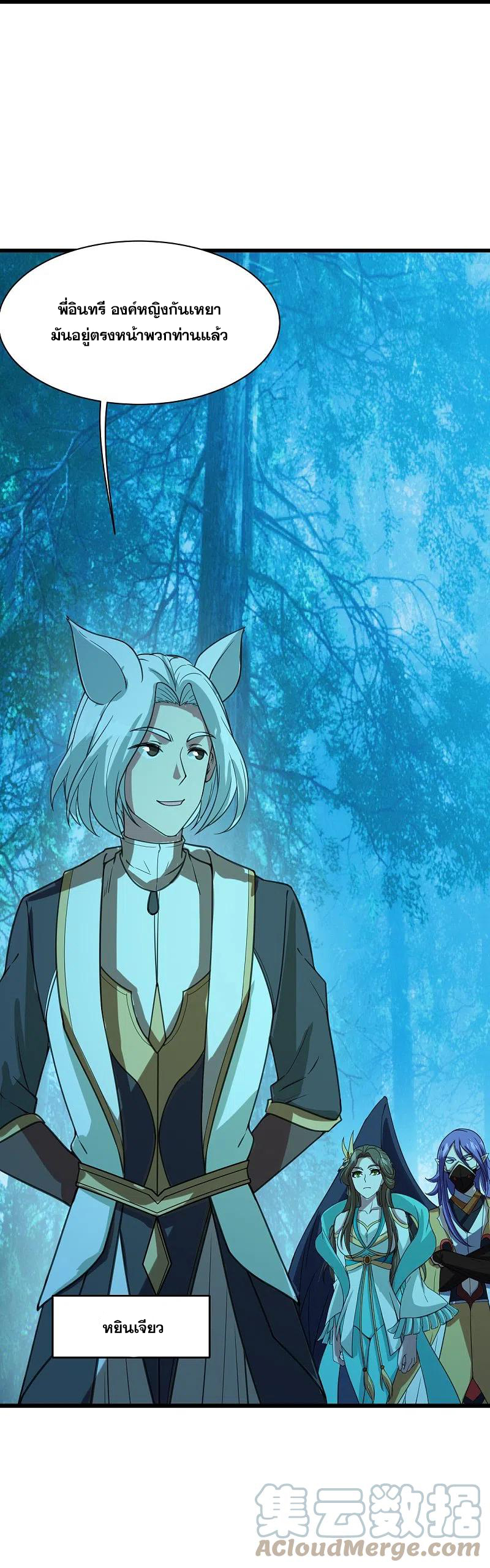 เทพอสูรสยบฟ้า ตอนที่ 245 หน้า 36